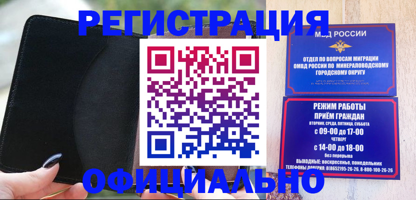 прописка законно в Абакане